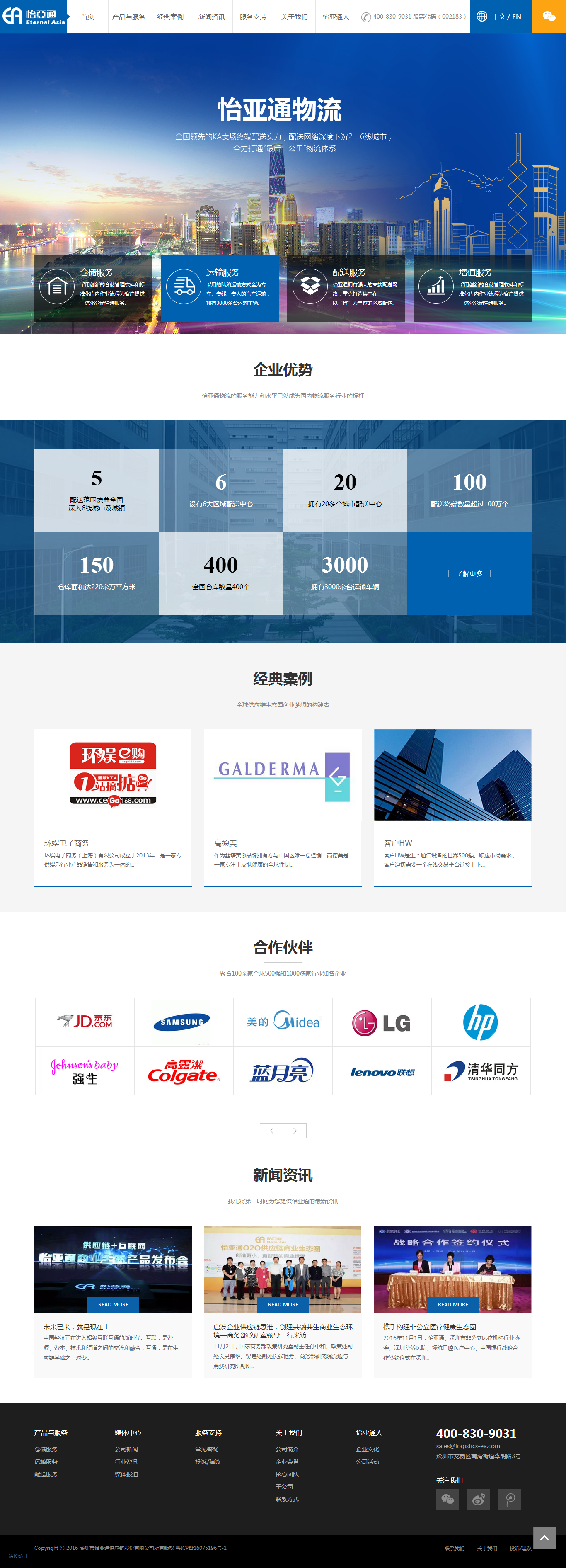 怡亞通物流-深圳畫(huà)冊(cè)設(shè)計(jì)-唐朝品牌畫(huà)冊(cè)設(shè)計(jì)公司