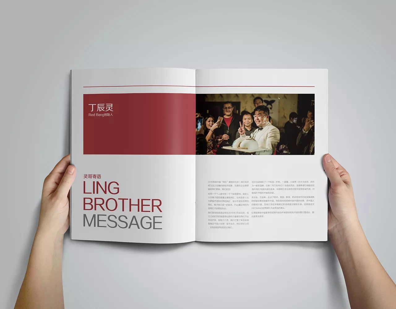網(wǎng)紅學(xué)院畫(huà)冊(cè)設(shè)計(jì)
